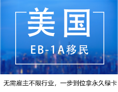 EB-1A˲