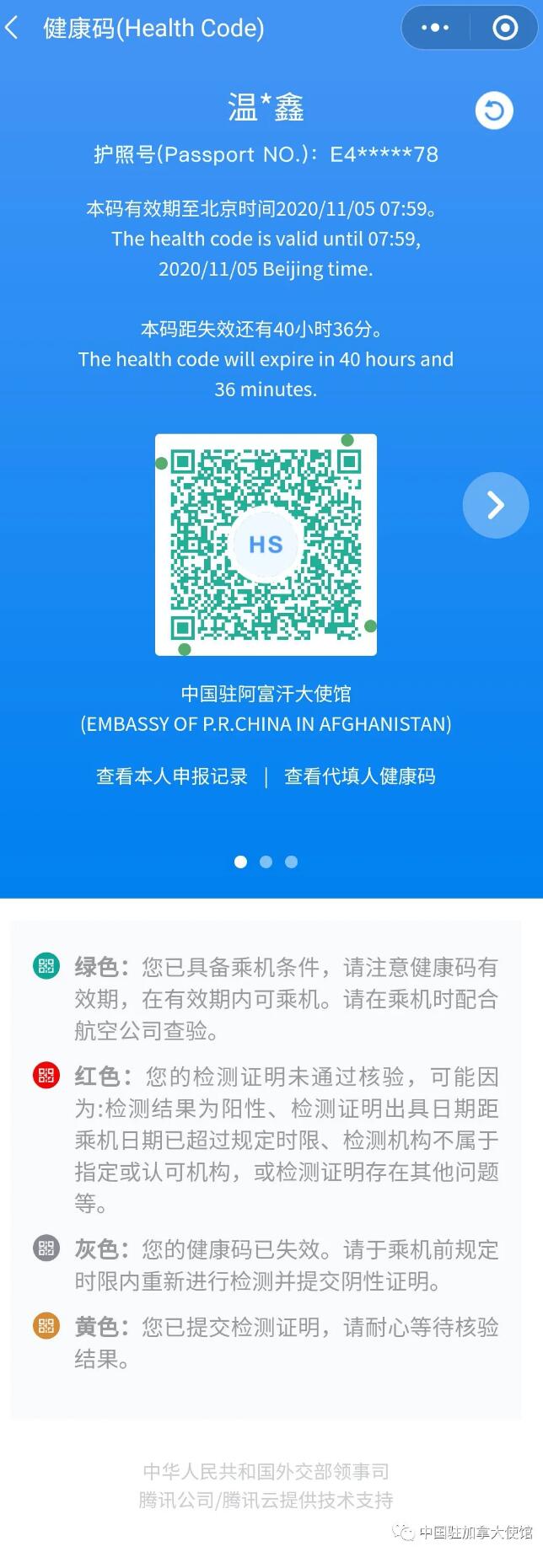 关于加拿大赴华人员须凭绿色健康码登机的通知