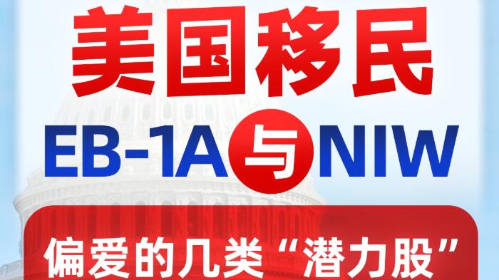 EB1A/NIW���룬�����ƫ��˭��