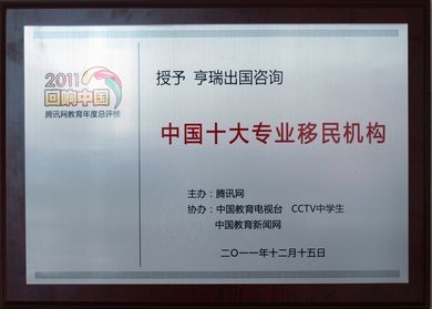 中国十大移民机构_劳伦斯移民机构_中国