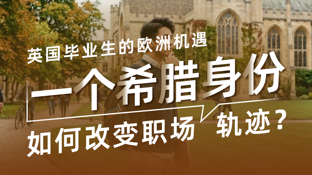 Ӣ����ҵ����ŷ�޻�����һ��ϣ��������θı�ְ���켣��